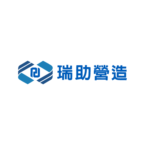 瑞助營造標誌